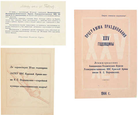 [Ворошиловцы. Юбилейный сборник]. История Ленинградских авиационно-технических курсов усовершенствования ВВС КА им. К.Е. Ворошилова. [Л.], 1944.